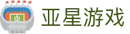 亚星游戏 (国际)官方网站